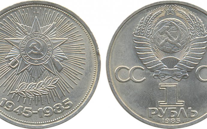 Коллекция монет - Юбилейные и памятные монеты Р 1961-1991
