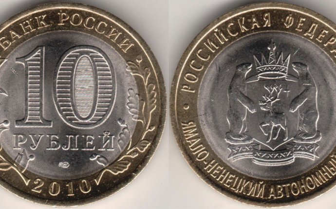 Самые дорогие 10 рублевые монеты современной России - Я-коллекционер
