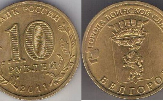 Самые дорогие юбилейные монеты 10 рублей FX57 - финансовый и