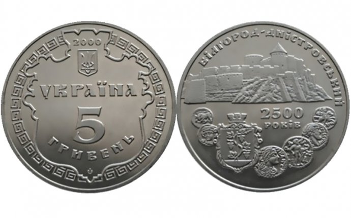 Юбилейная монета «Белгород-Днестровский» 5 гривен «