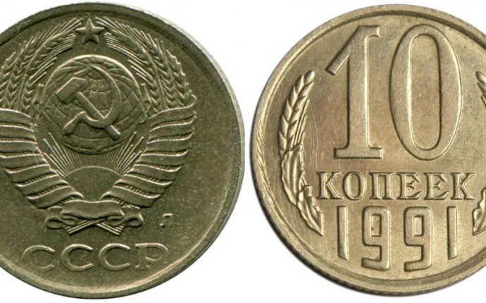 Монеты 10 Копеек