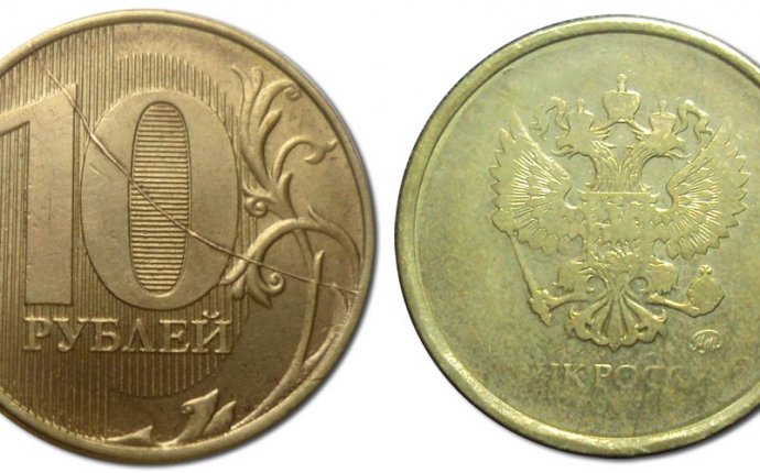 10 Рублей Монеты России