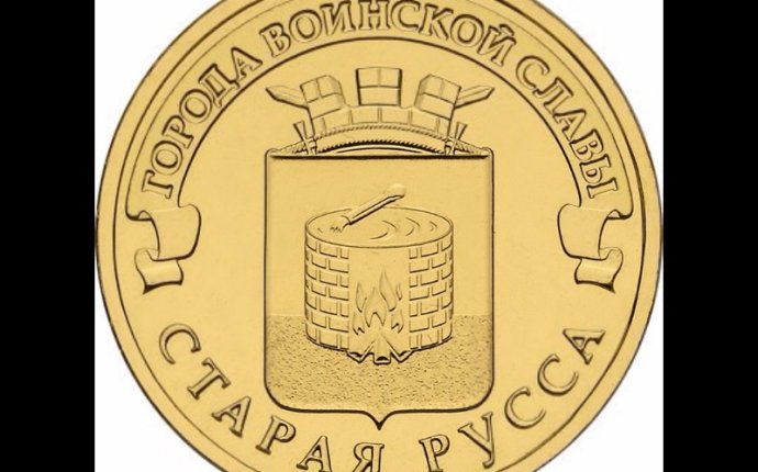 Юбилейные Монеты России 10 Рублей