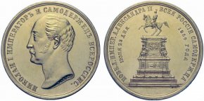 1 рубль 1859 года юбилейная. Николай I на коне
