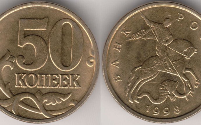 Дорогие Монеты 50 Копеек
