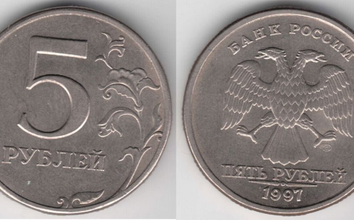 Редкие Монеты России 5 Рублей 1997