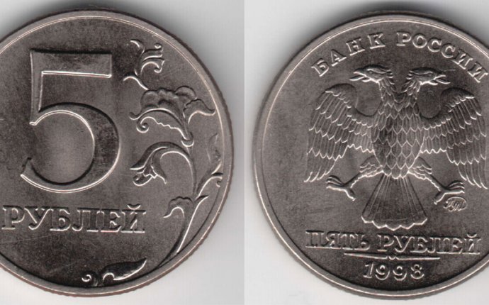 Редкие Монеты России 5 Рублей