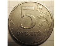 5 рублей 1998 (СПМД). Лист укорочен и не касается канта, ягода мелкая и прижата к верхнему листу