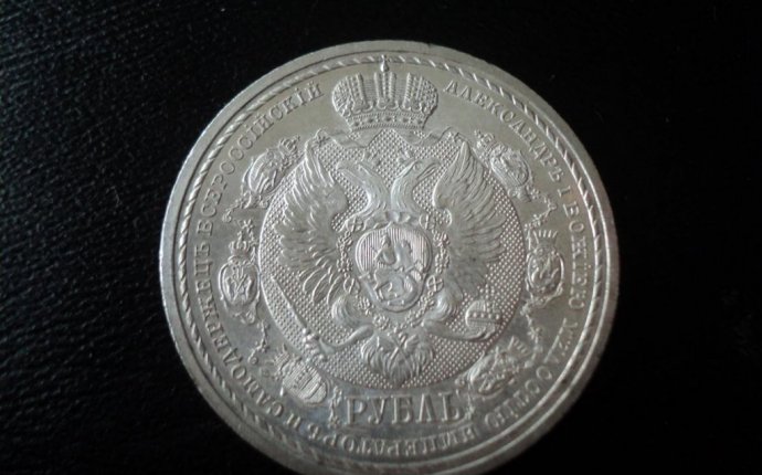 Юбилейная Монета 1 Рубль