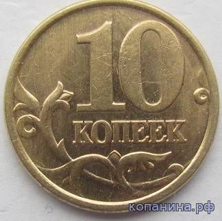 дорогие современные копейки - 10 копеек 2001 с-п