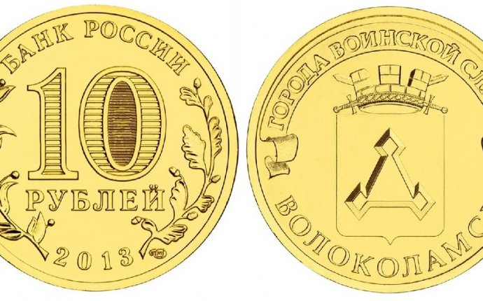 Юбилейный Монеты 10 Рублей
