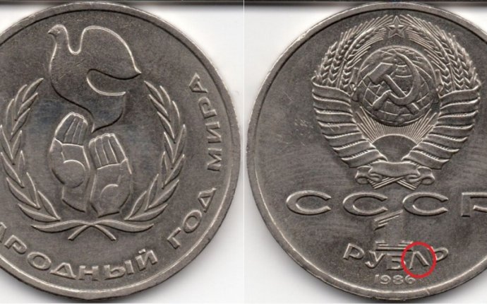 Юбилейные Советские Монеты