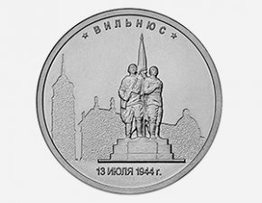 Монета в память об освобождении Вильнюса – одна из многих (были и Варшава, и Киев), но лишь Литва возмутилась «напоминанием о советской оккупации»