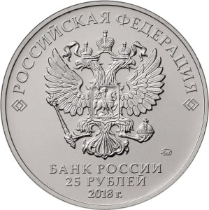 В Красноярск привезли 360 тысяч новых 25-рублевых монет (фото)