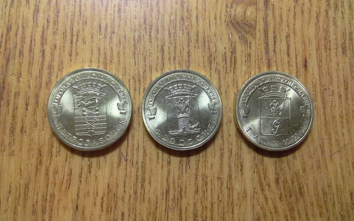 Десятирублевые Монеты